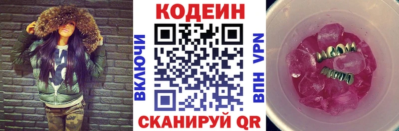 Codein Purple Drank  Струнино 